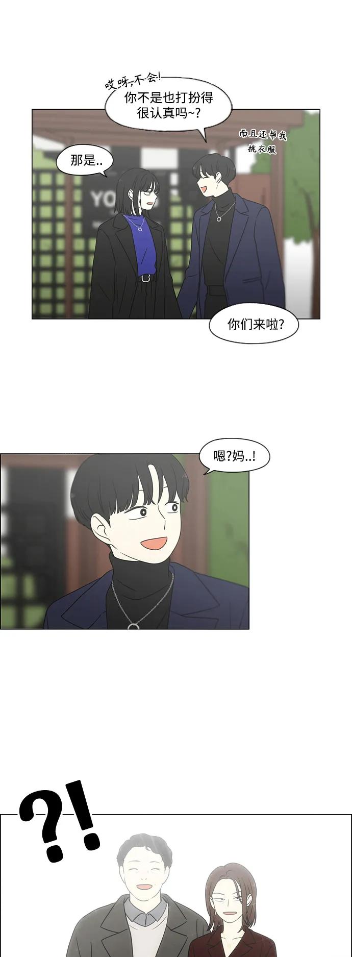 《恋爱革命》[第435话] 特别篇（1） 第27页