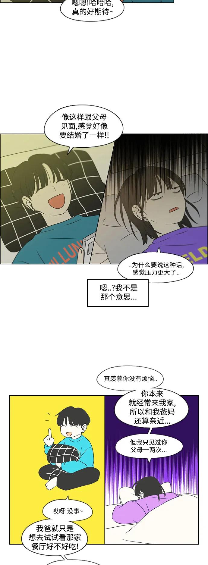 《恋爱革命》[第435话] 特别篇（1） 第23页