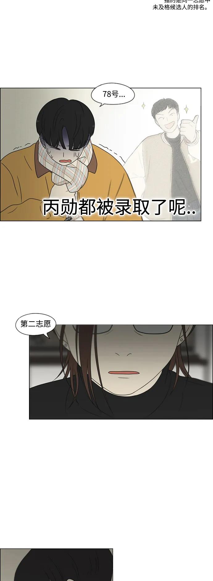 《恋爱革命》[第435话] 特别篇（1） 第5页