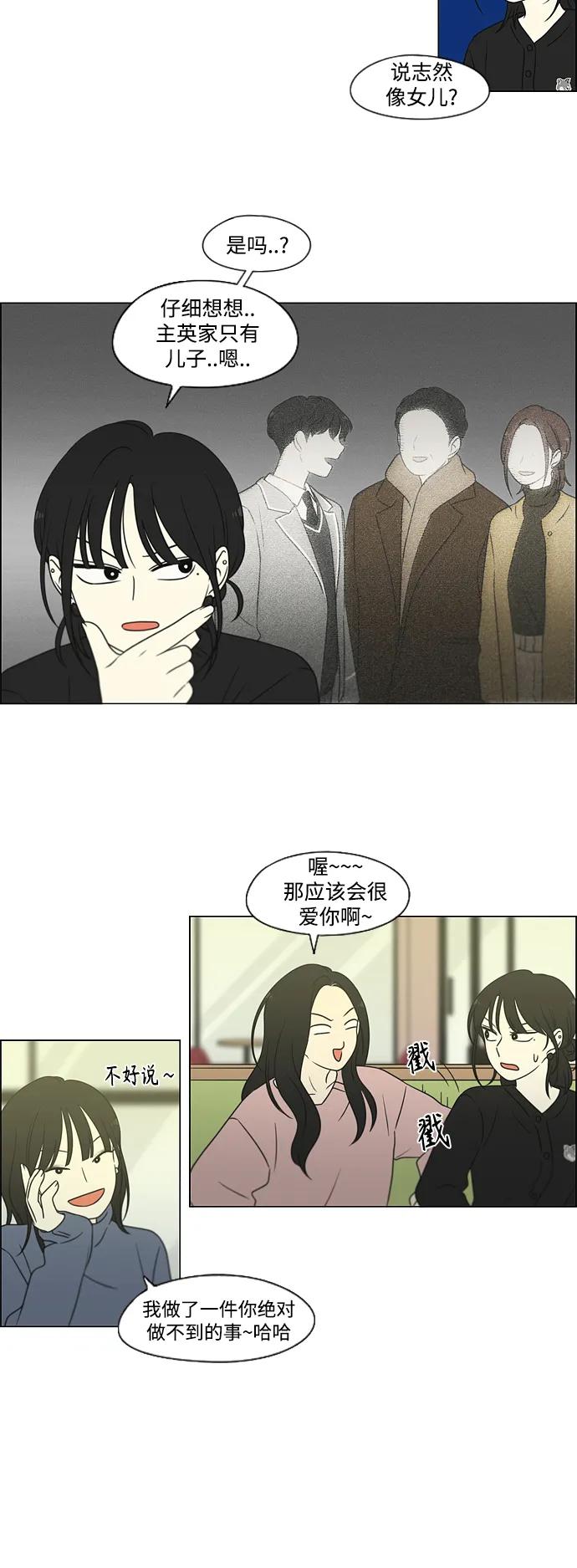 《恋爱革命》[第435话] 特别篇（1） 第17页