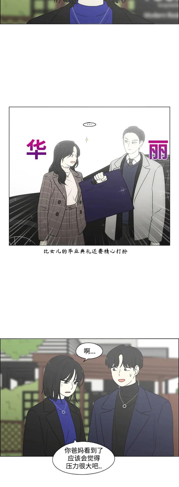 《恋爱革命》[第435话] 特别篇（1） 第26页