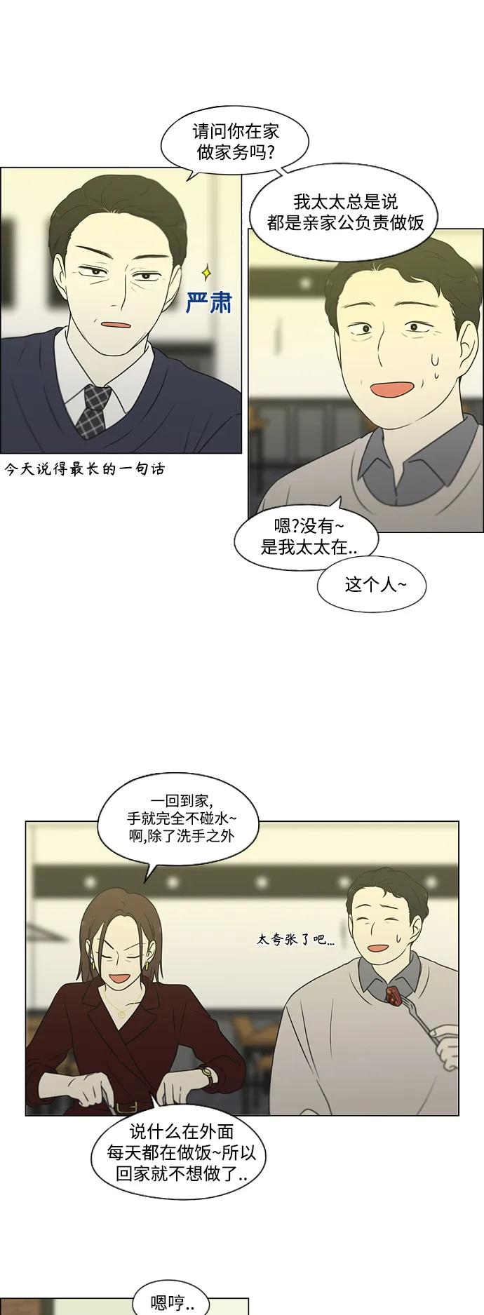《恋爱革命》[第435话] 特别篇（1） 第35页