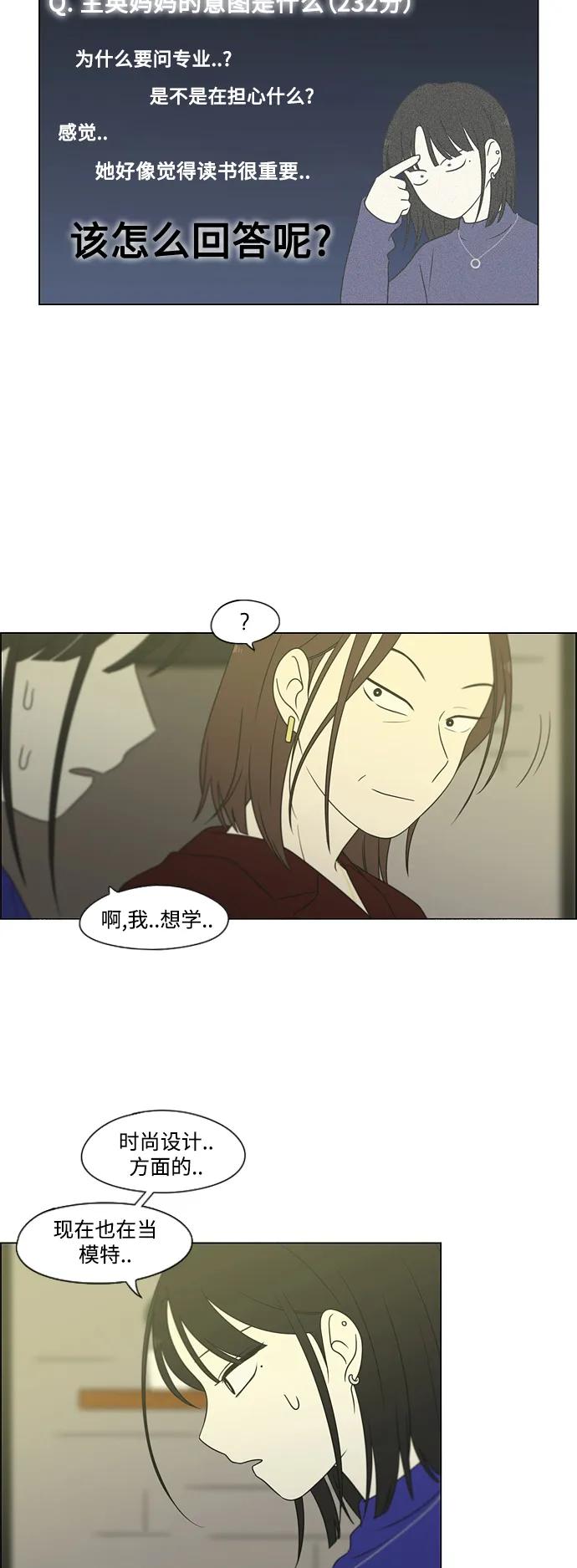 《恋爱革命》[第435话] 特别篇（1） 第42页