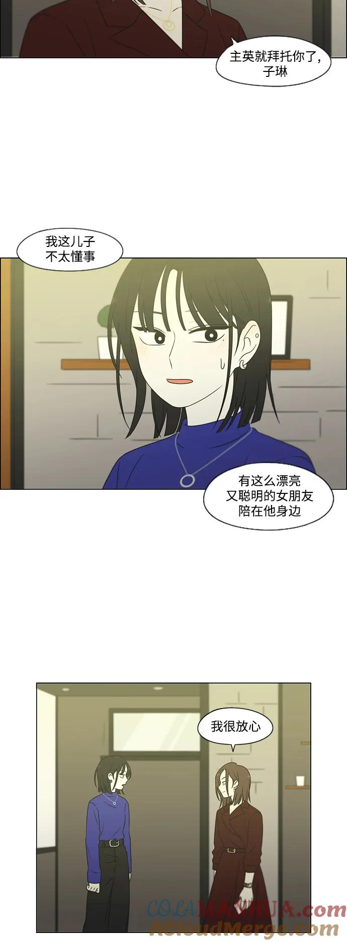 《恋爱革命》[第435话] 特别篇（1） 第46页