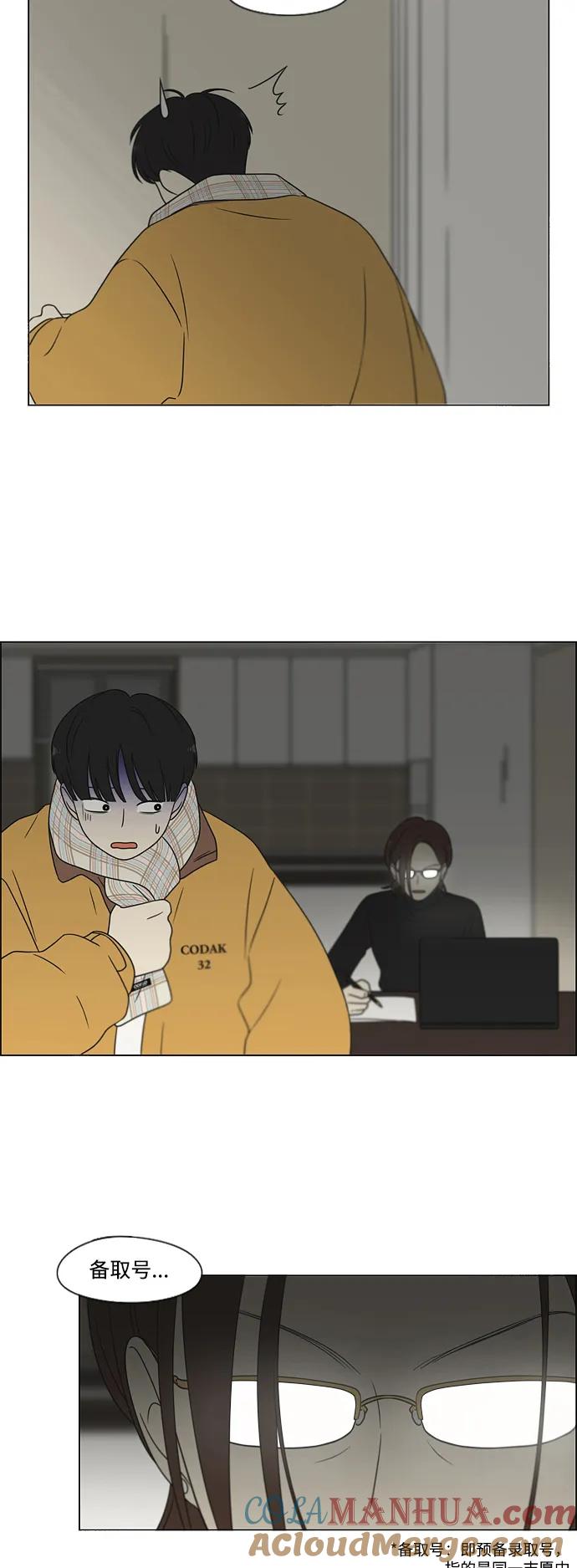 《恋爱革命》[第435话] 特别篇（1） 第4页