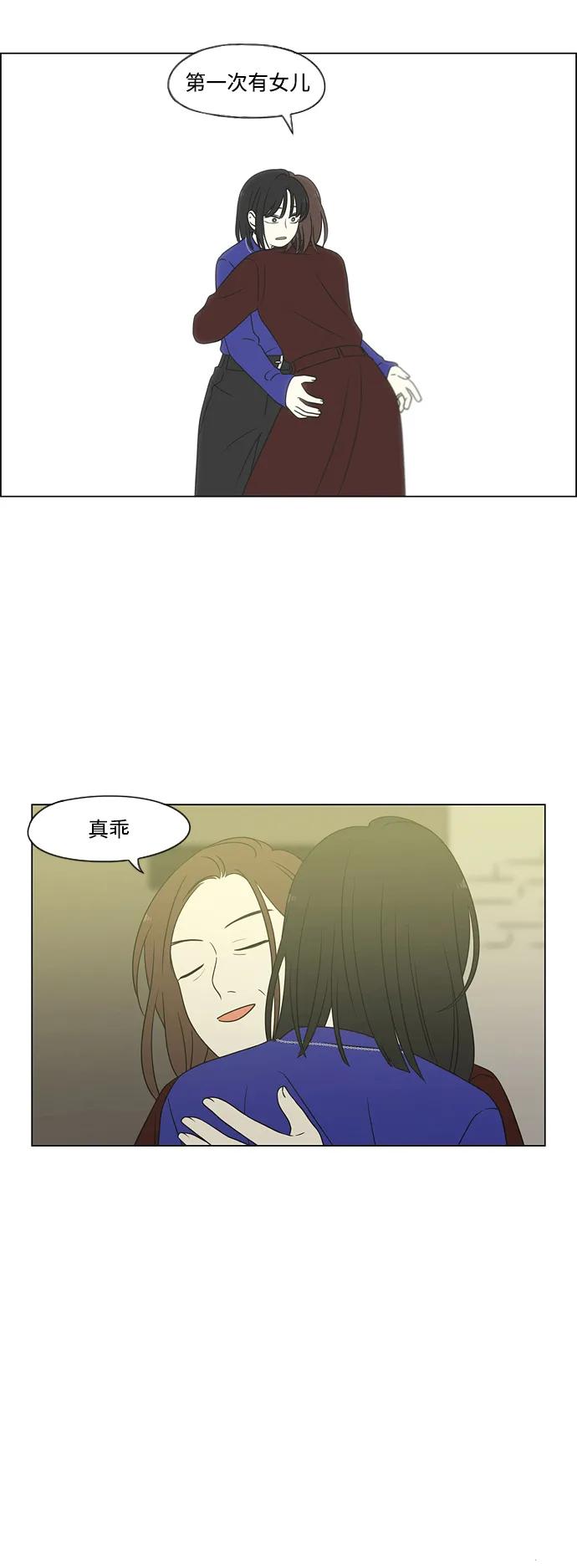 《恋爱革命》[第435话] 特别篇（1） 第48页