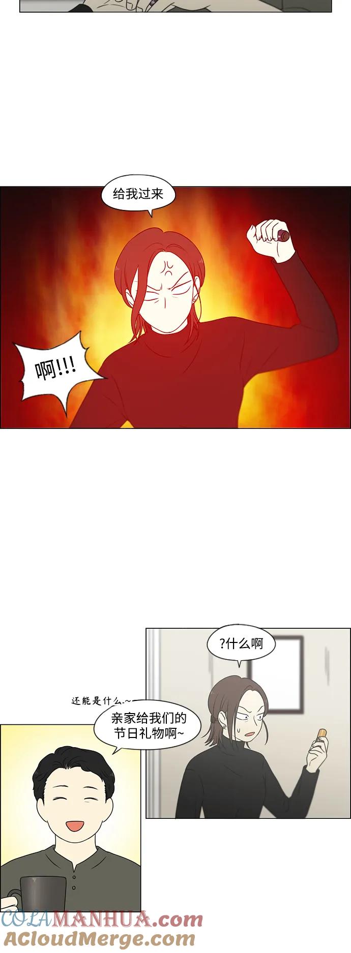 《恋爱革命》[第435话] 特别篇（1） 第10页