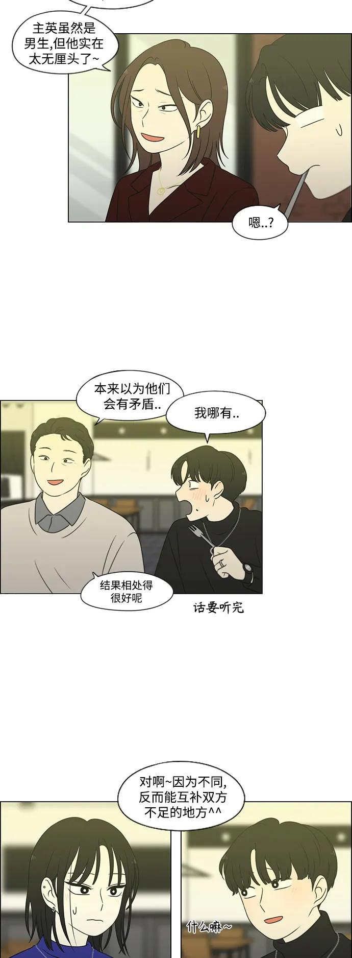 《恋爱革命》[第435话] 特别篇（1） 第30页