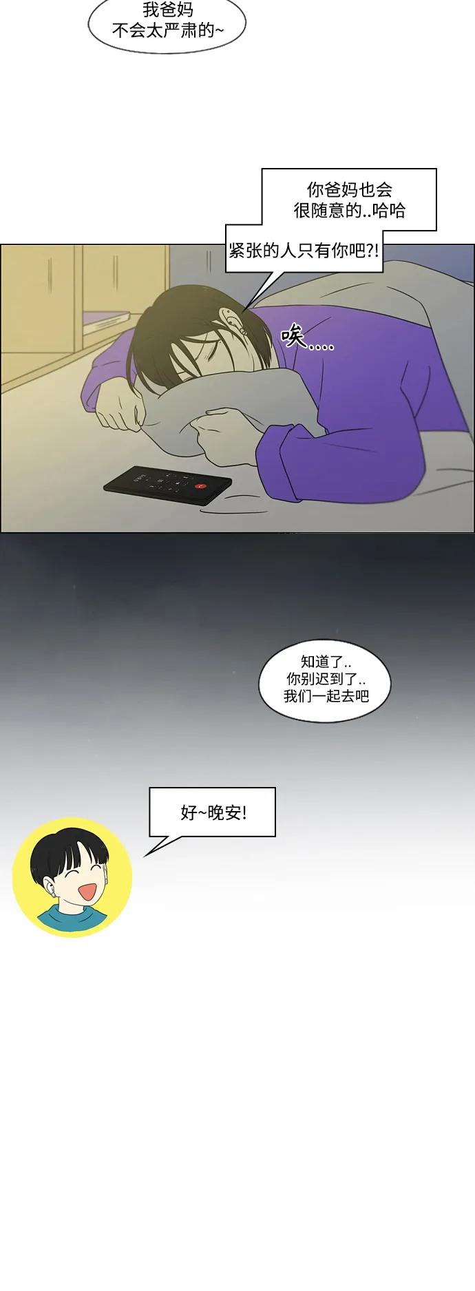 《恋爱革命》[第435话] 特别篇（1） 第24页