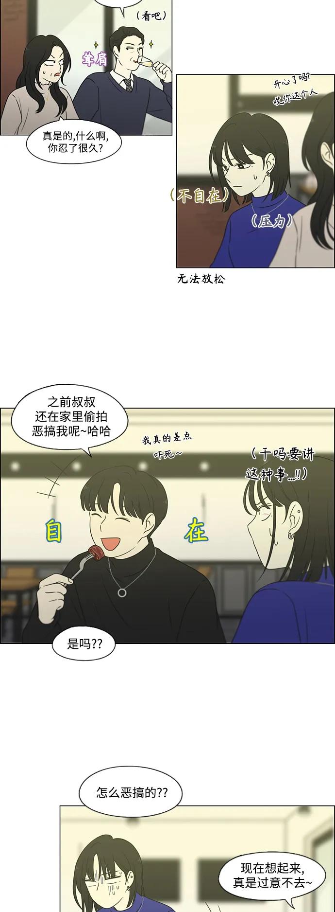 《恋爱革命》[第435话] 特别篇（1） 第36页