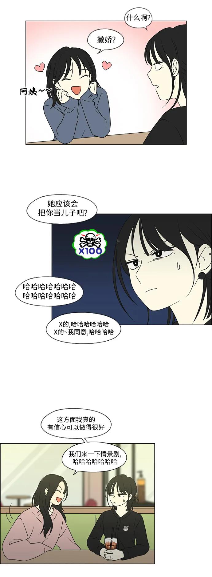 《恋爱革命》[第435话] 特别篇（1） 第18页