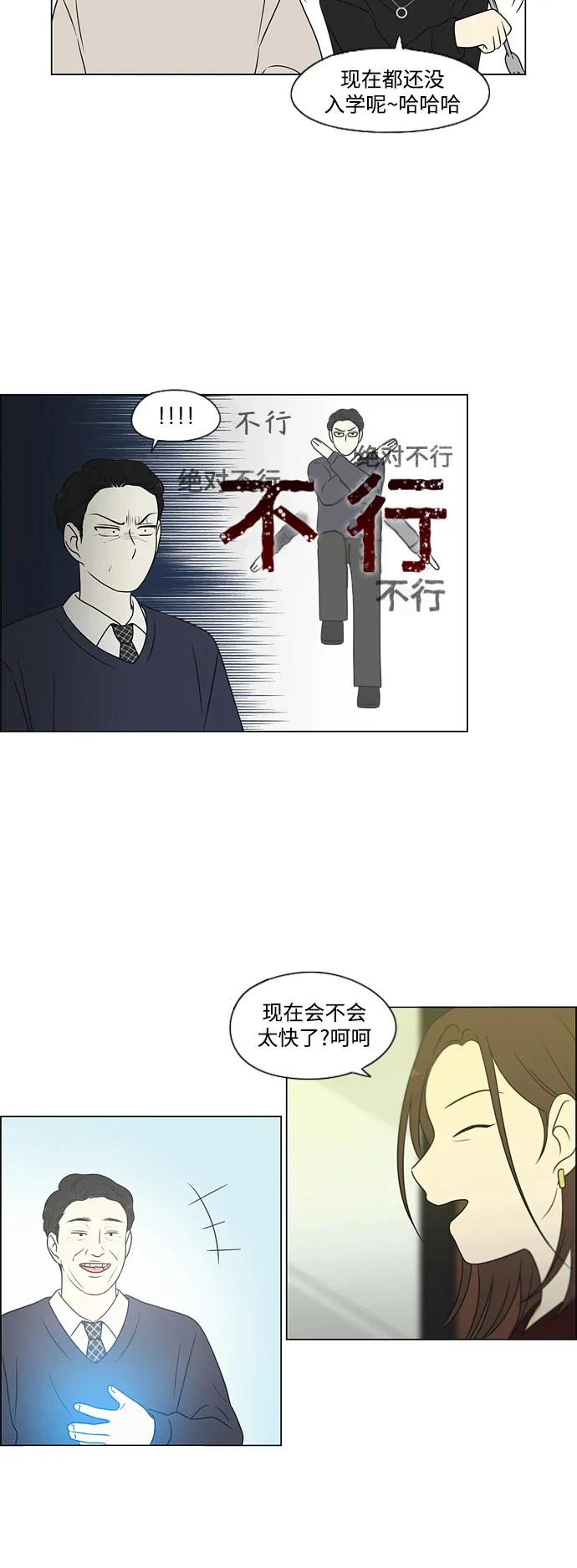 《恋爱革命》[第435话] 特别篇（1） 第32页