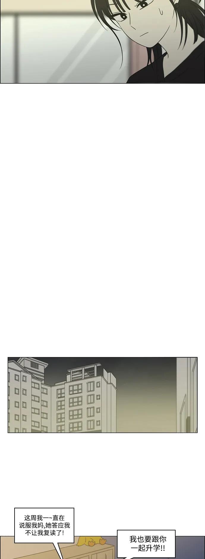 《恋爱革命》[第435话] 特别篇（1） 第21页
