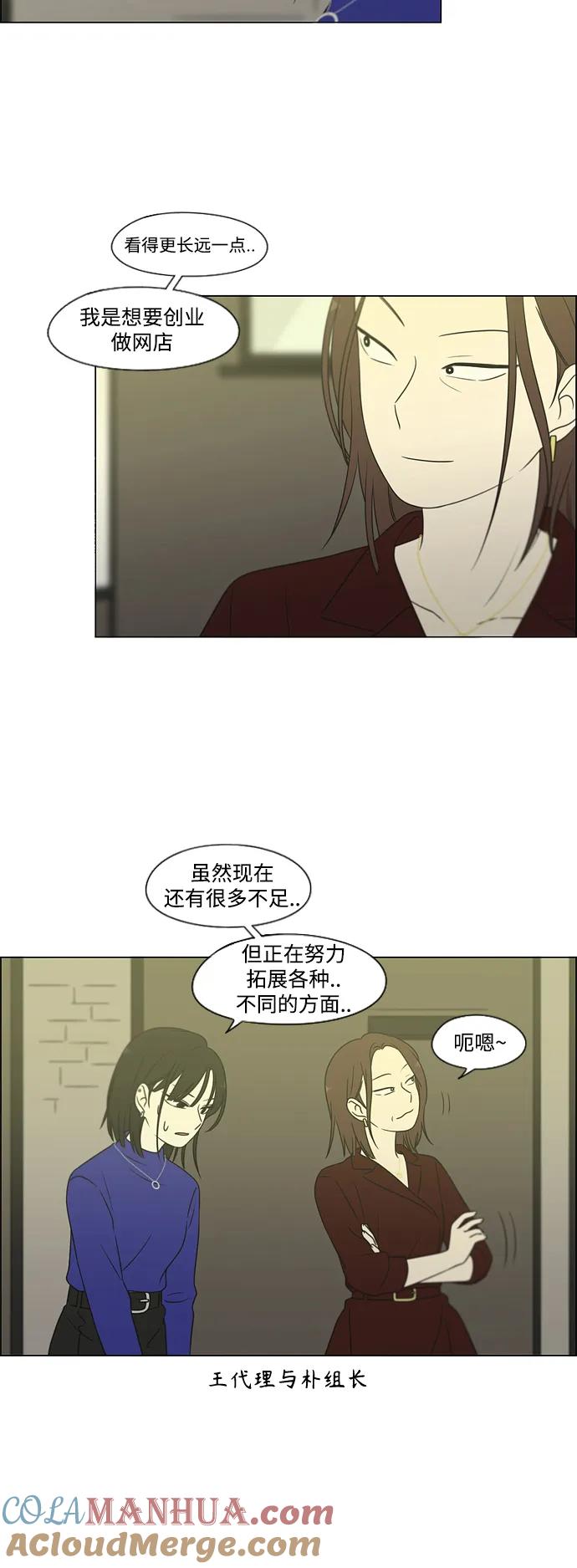 《恋爱革命》[第435话] 特别篇（1） 第43页