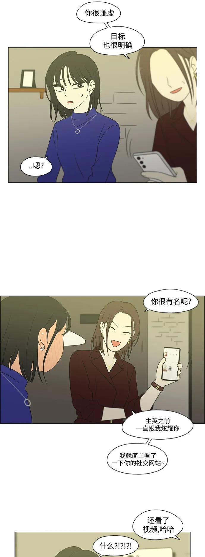《恋爱革命》[第435话] 特别篇（1） 第44页