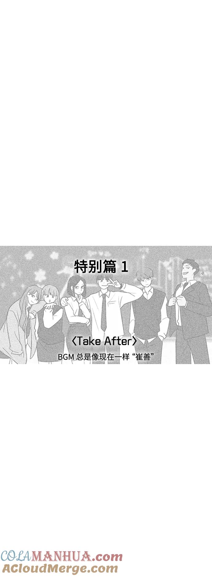 《恋爱革命》[第435话] 特别篇（1） 第13页
