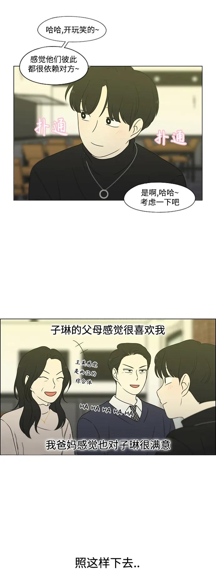 《恋爱革命》[第435话] 特别篇（1） 第33页