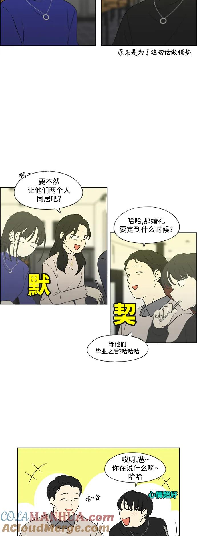 《恋爱革命》[第435话] 特别篇（1） 第31页