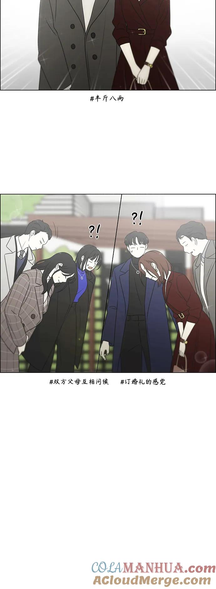 《恋爱革命》[第435话] 特别篇（1） 第28页