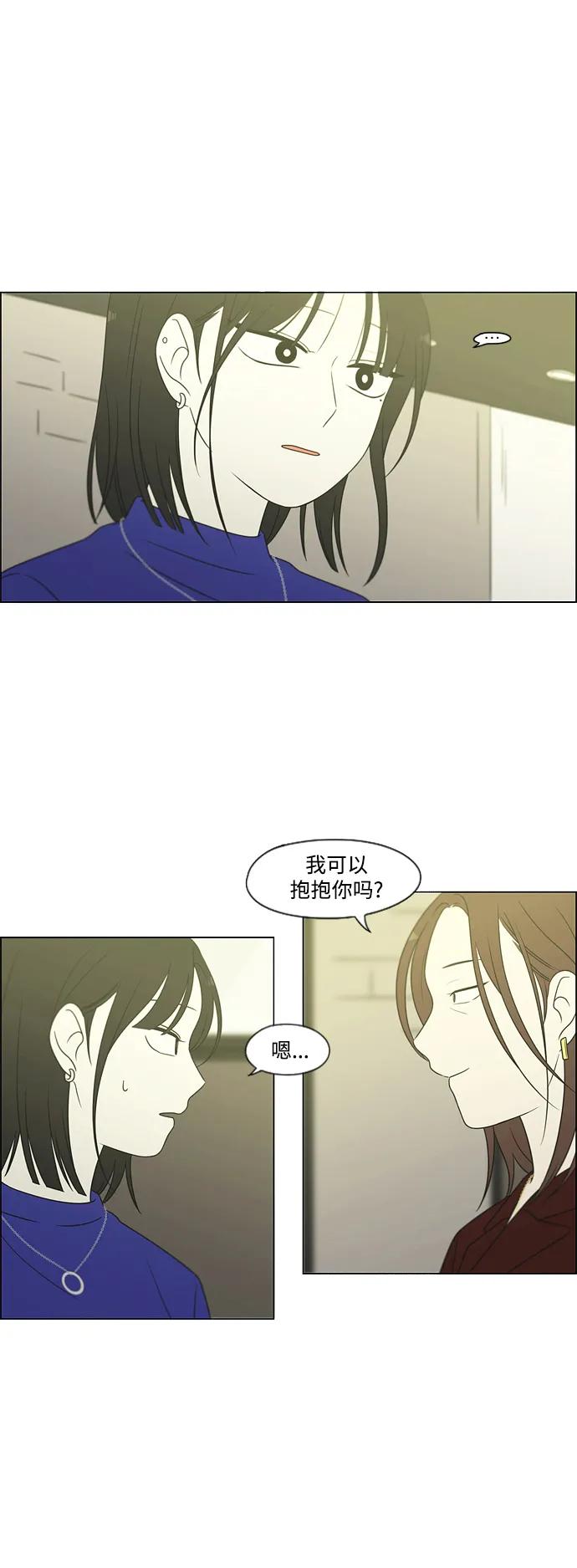 《恋爱革命》[第435话] 特别篇（1） 第47页