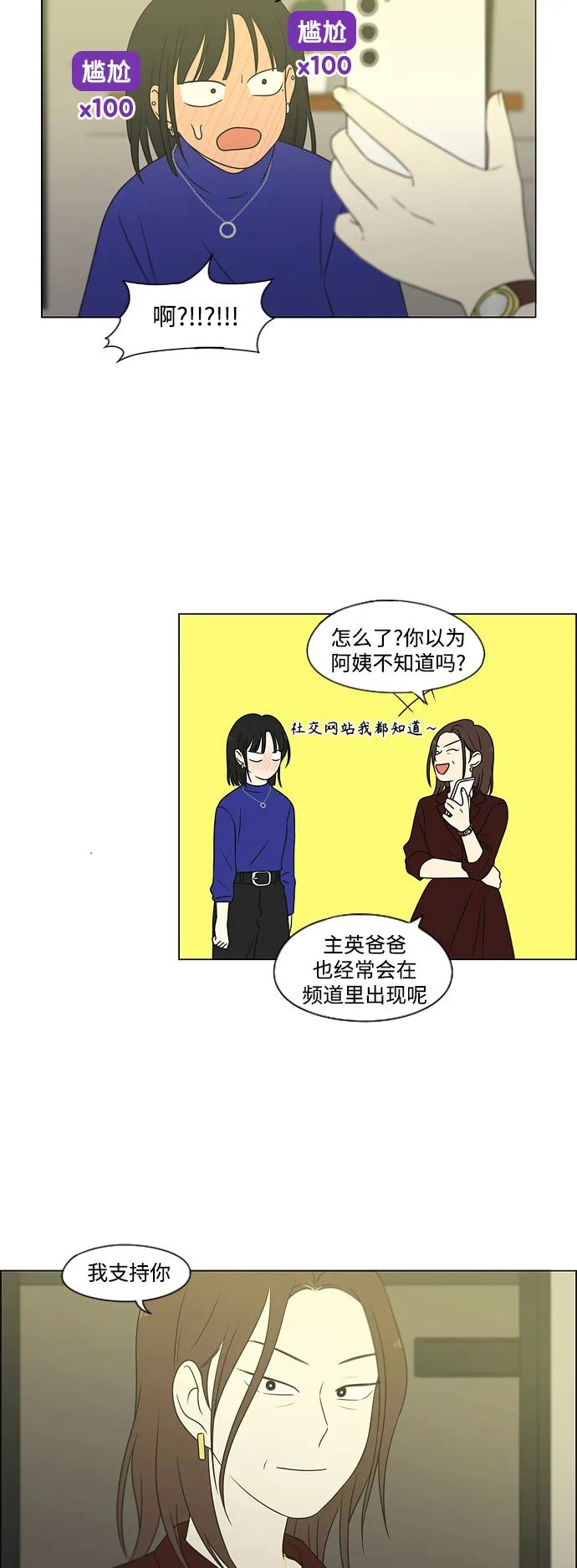《恋爱革命》[第435话] 特别篇（1） 第45页