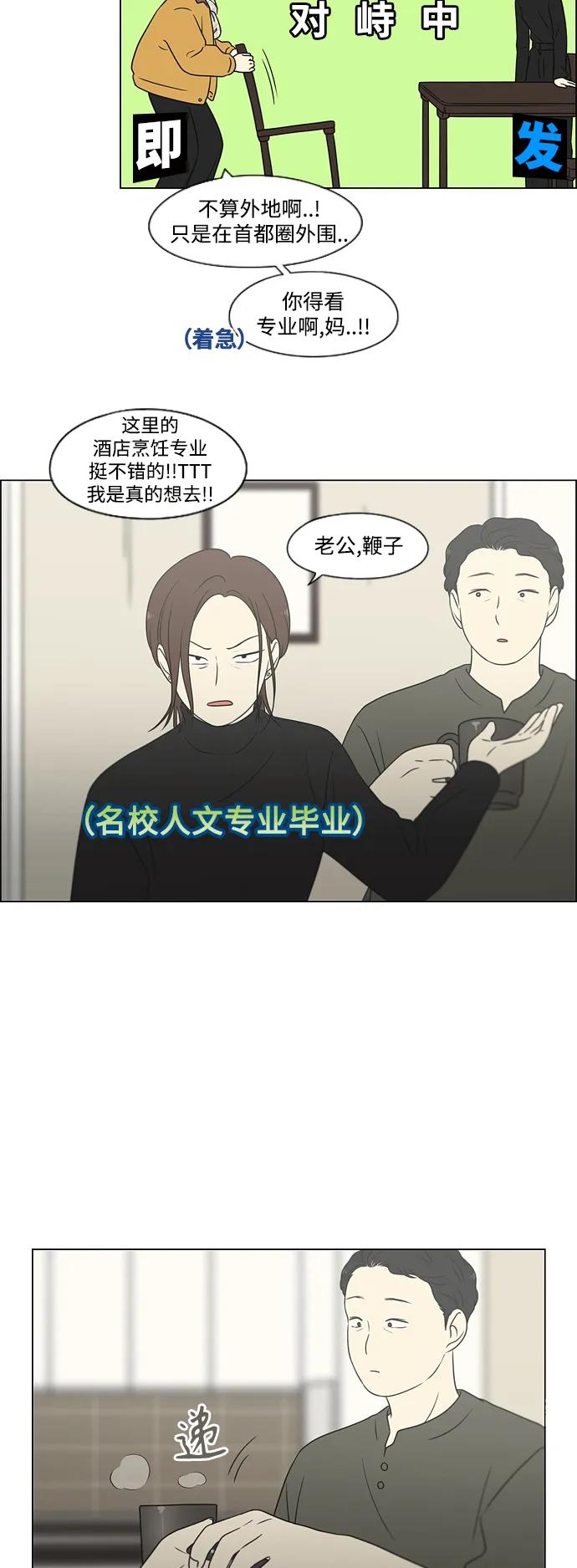 《恋爱革命》[第435话] 特别篇（1） 第9页