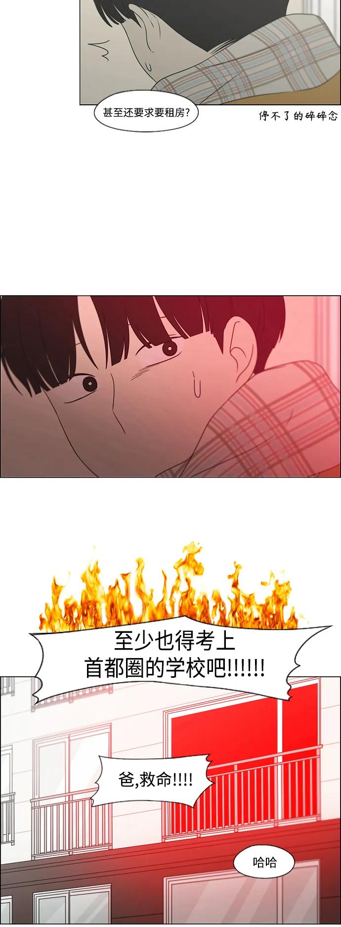《恋爱革命》[第435话] 特别篇（1） 第12页