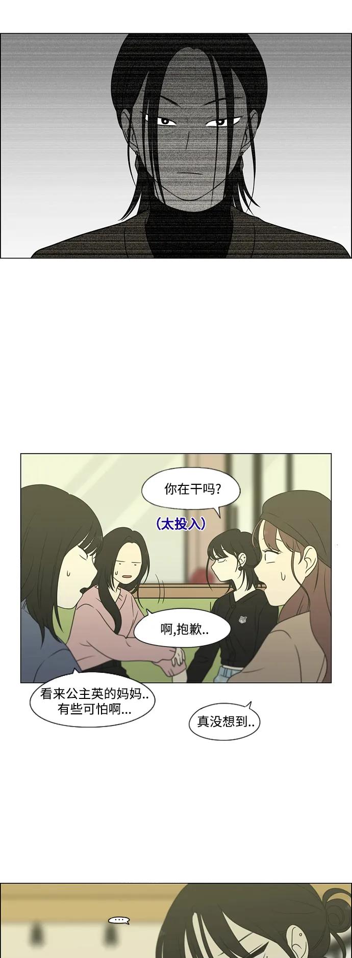 《恋爱革命》[第435话] 特别篇（1） 第20页