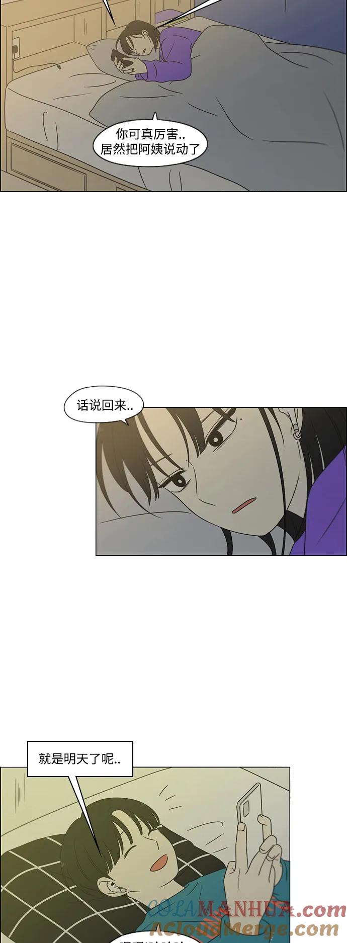《恋爱革命》[第435话] 特别篇（1） 第22页