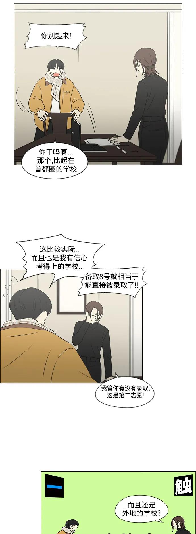 《恋爱革命》[第435话] 特别篇（1） 第8页