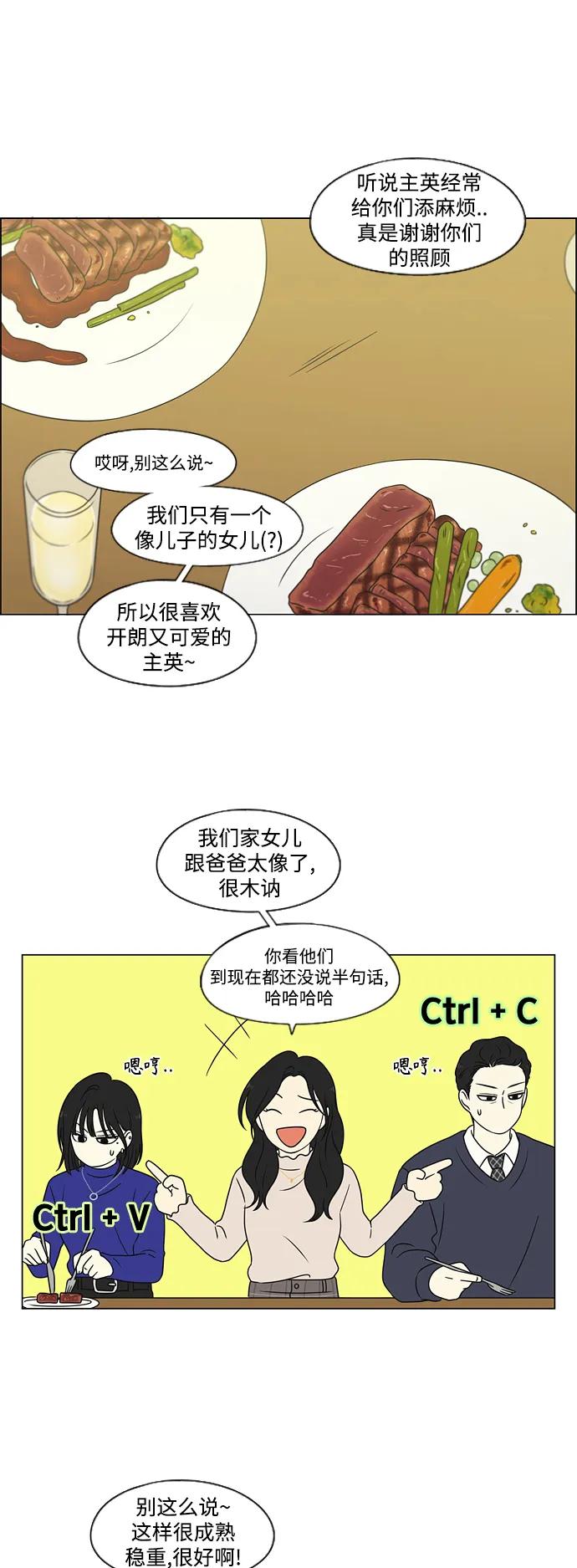 《恋爱革命》[第435话] 特别篇（1） 第29页