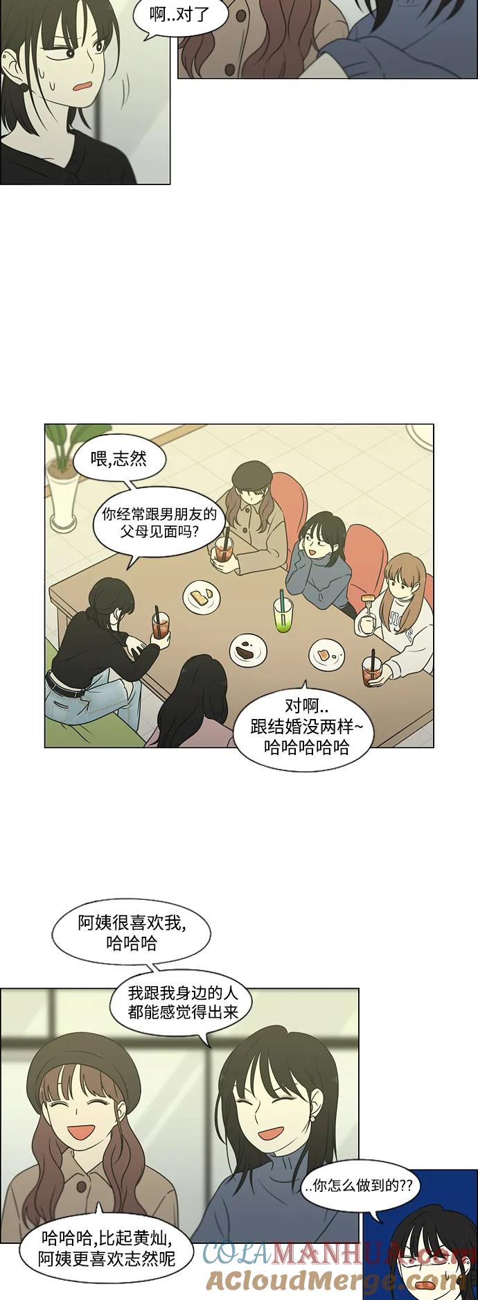 《恋爱革命》[第435话] 特别篇（1） 第16页
