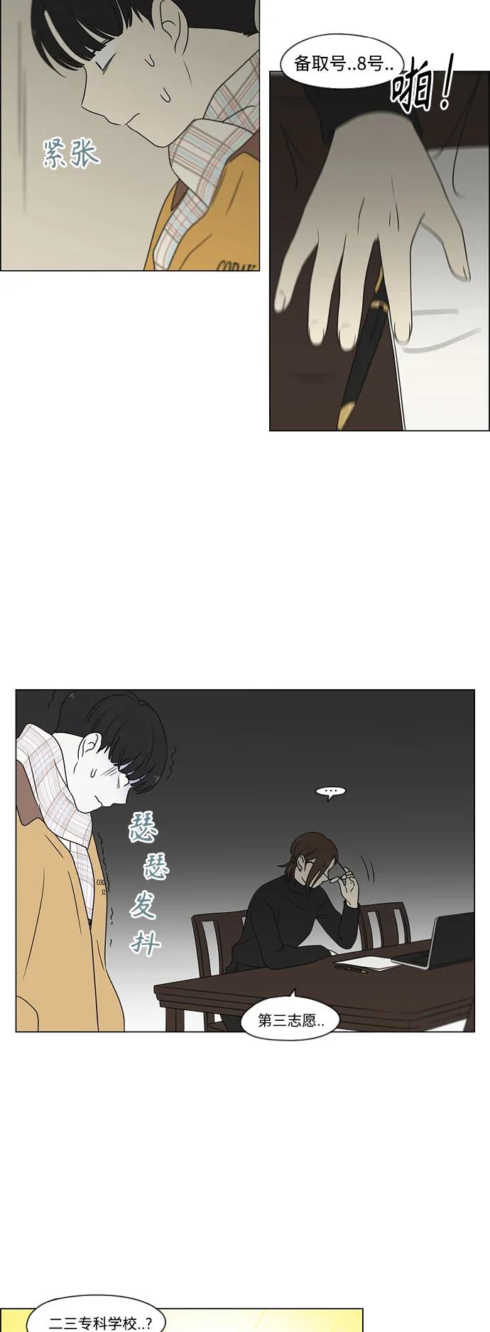 《恋爱革命》[第435话] 特别篇（1） 第6页