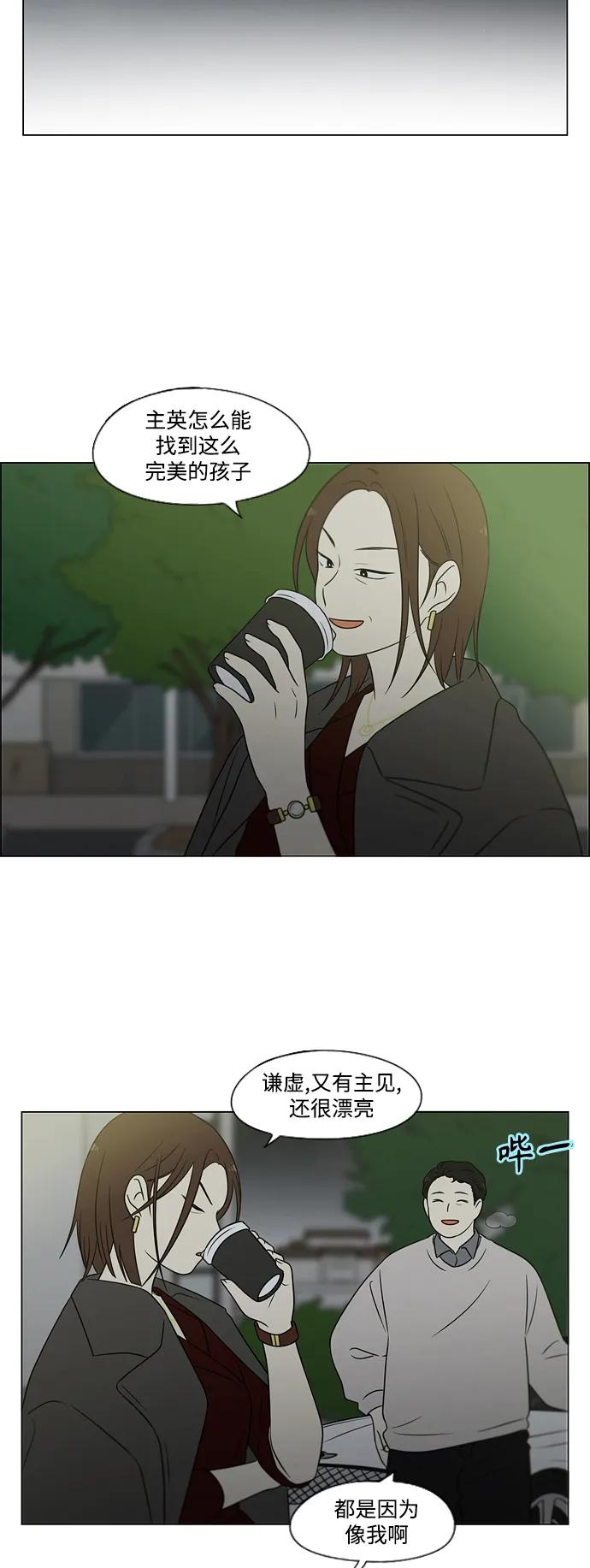 《恋爱革命》[第435话] 特别篇（1） 第56页