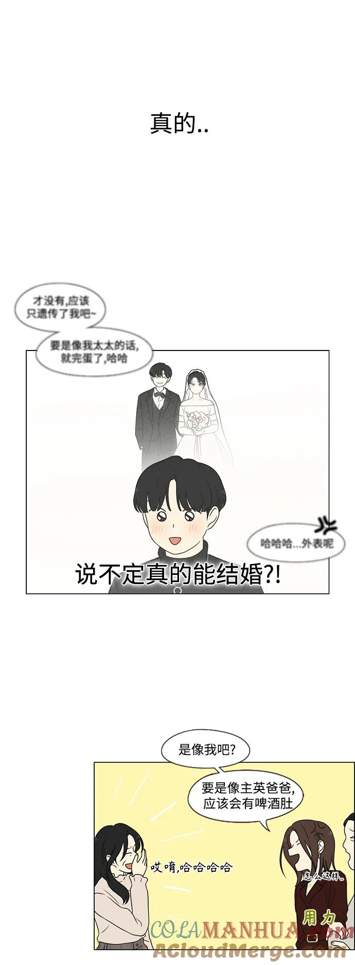 《恋爱革命》[第435话] 特别篇（1） 第34页