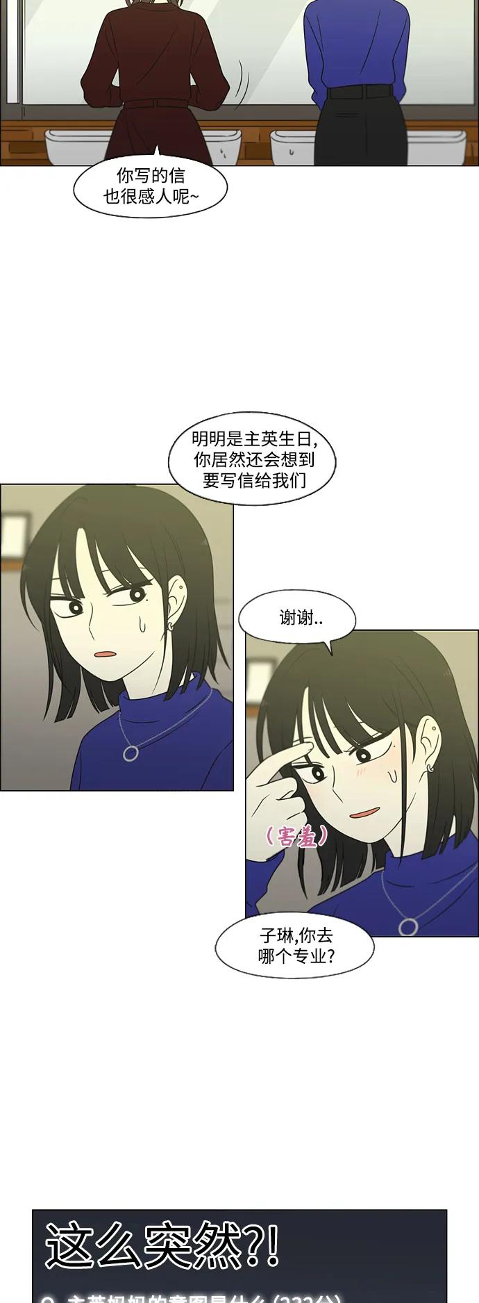 《恋爱革命》[第435话] 特别篇（1） 第41页