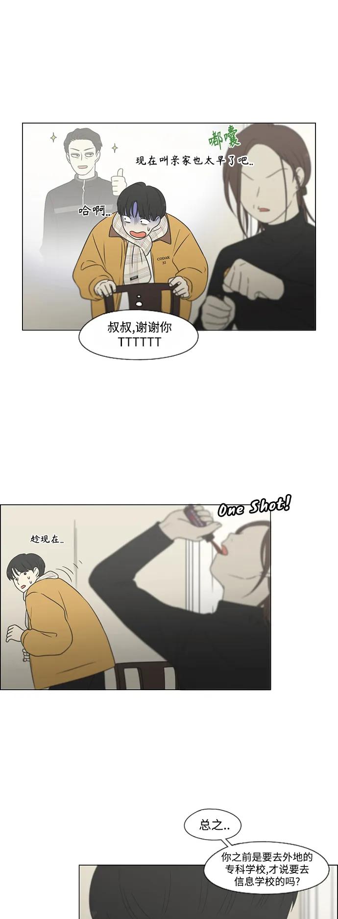 《恋爱革命》[第435话] 特别篇（1） 第11页