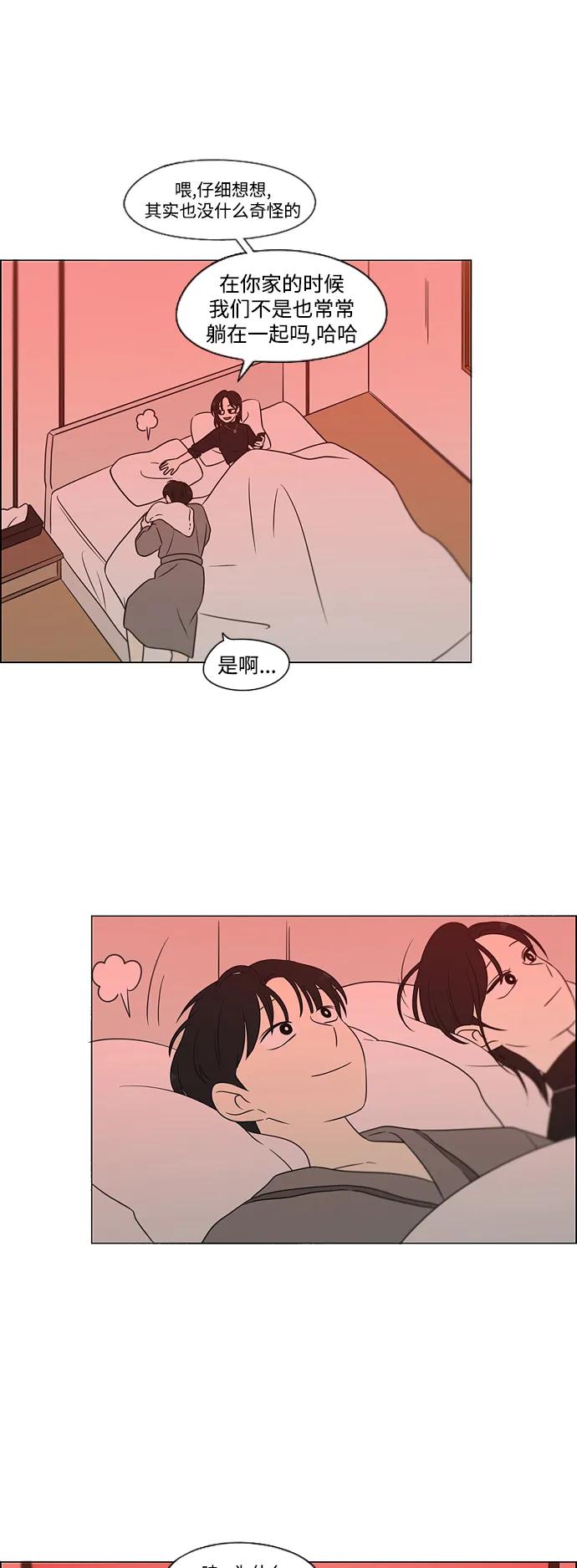 《恋爱革命》[第436话] 特别篇（2） 第70页