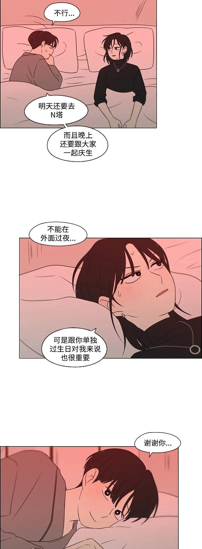《恋爱革命》[第436话] 特别篇（2） 第72页