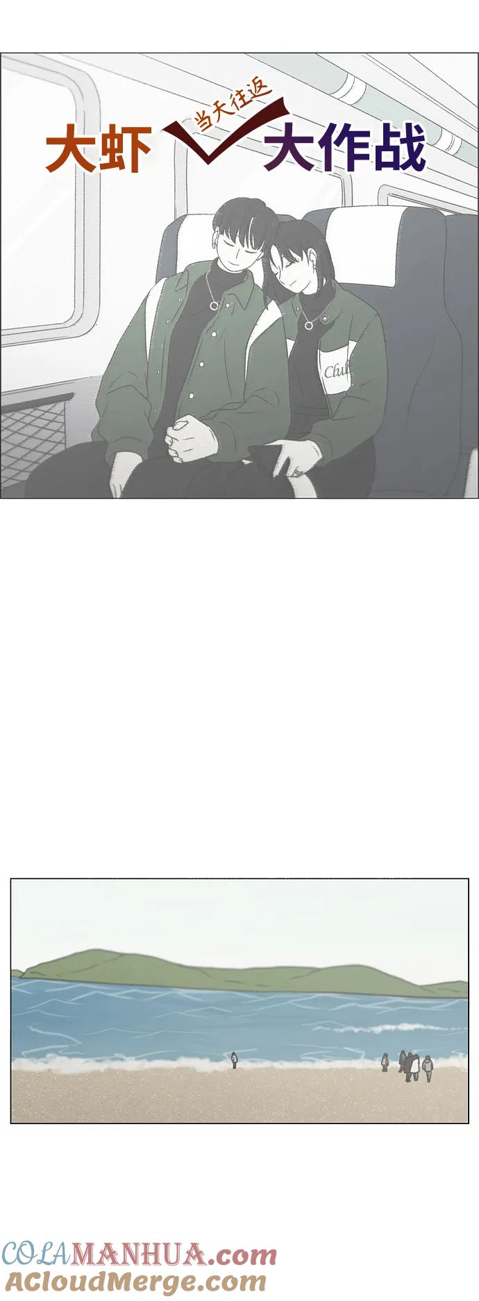 《恋爱革命》[第436话] 特别篇（2） 第9页