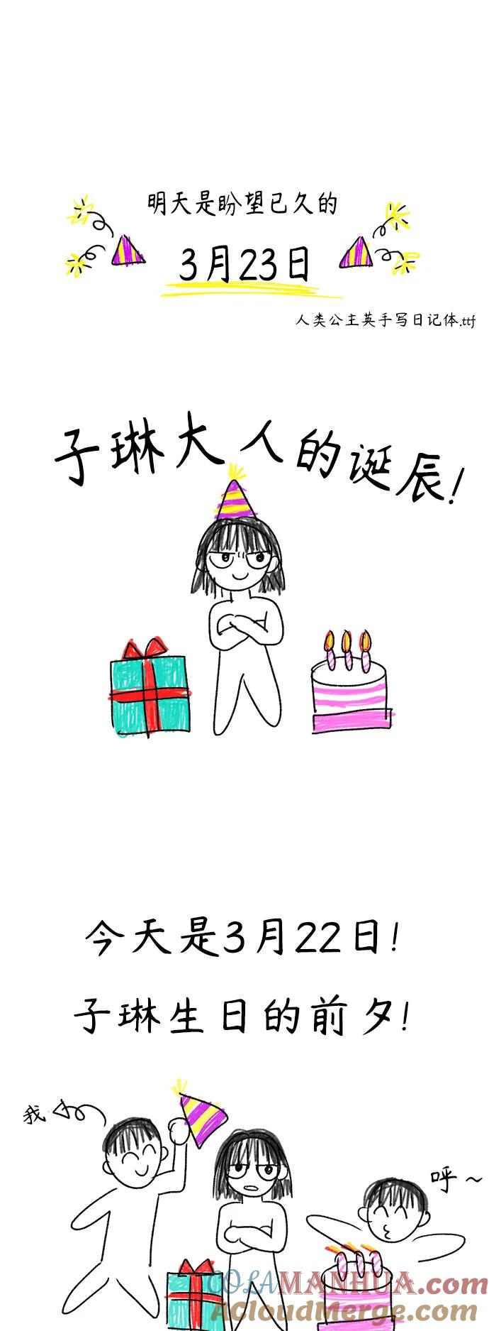 《恋爱革命》[第436话] 特别篇（2） 第5页