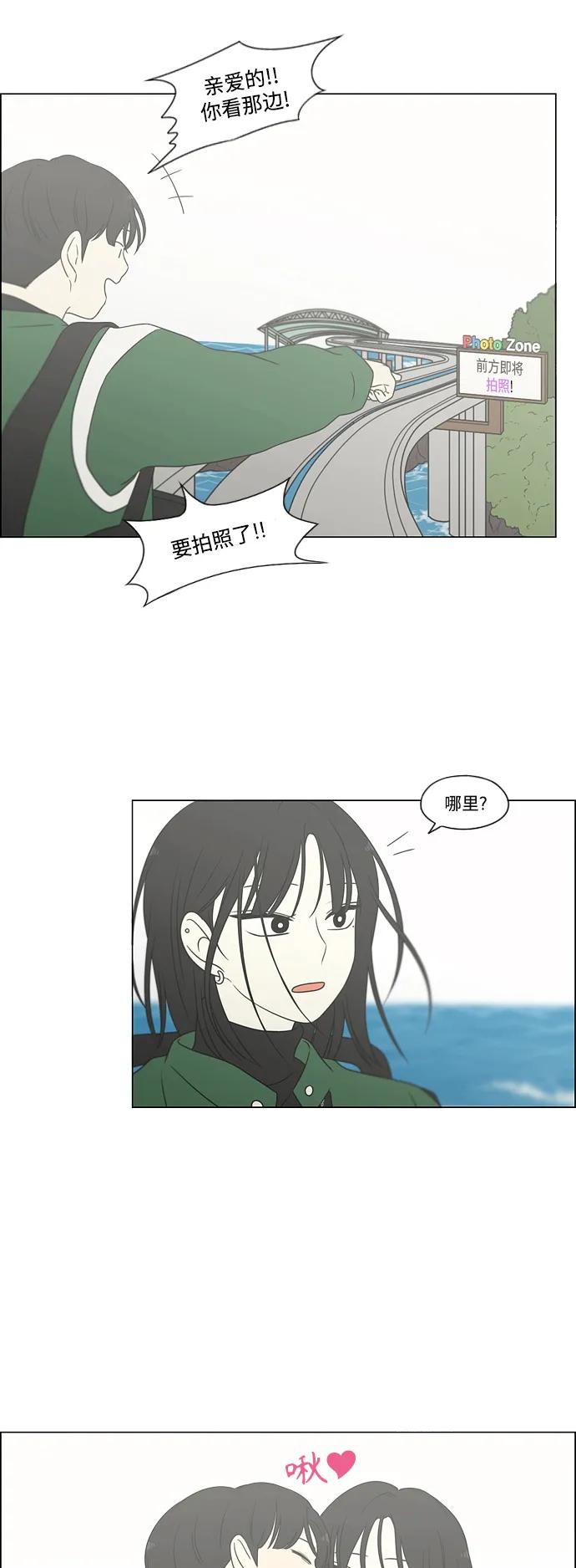 《恋爱革命》[第436话] 特别篇（2） 第14页