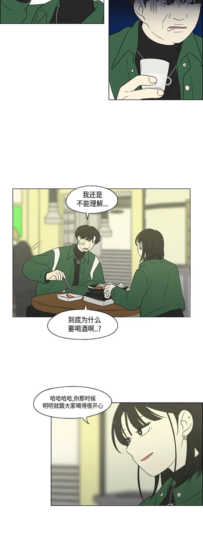 《恋爱革命》[第436话] 特别篇（2） 第22页