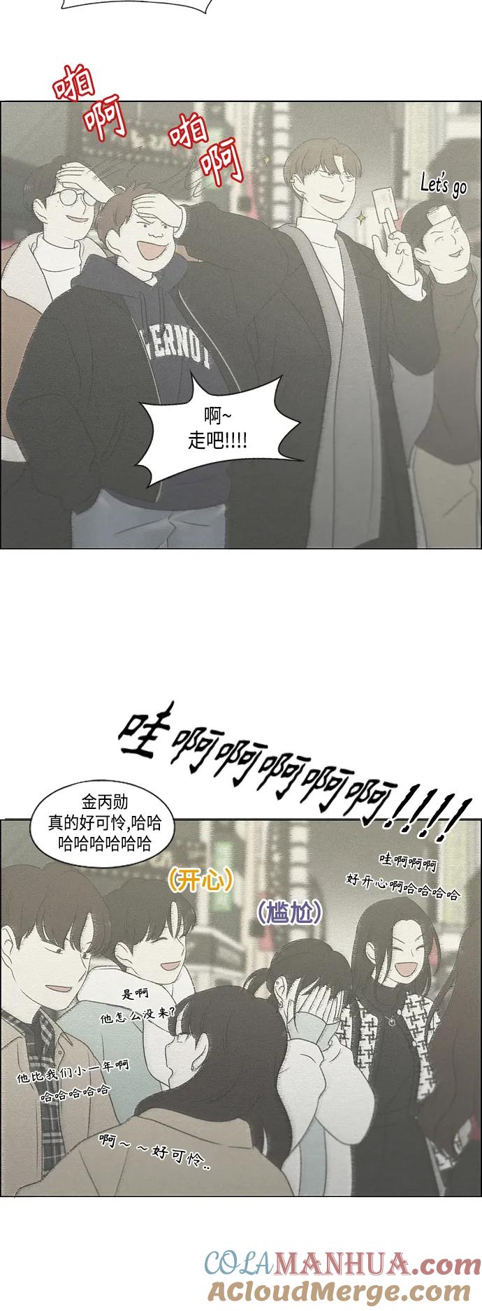 《恋爱革命》[第436话] 特别篇（2） 第25页