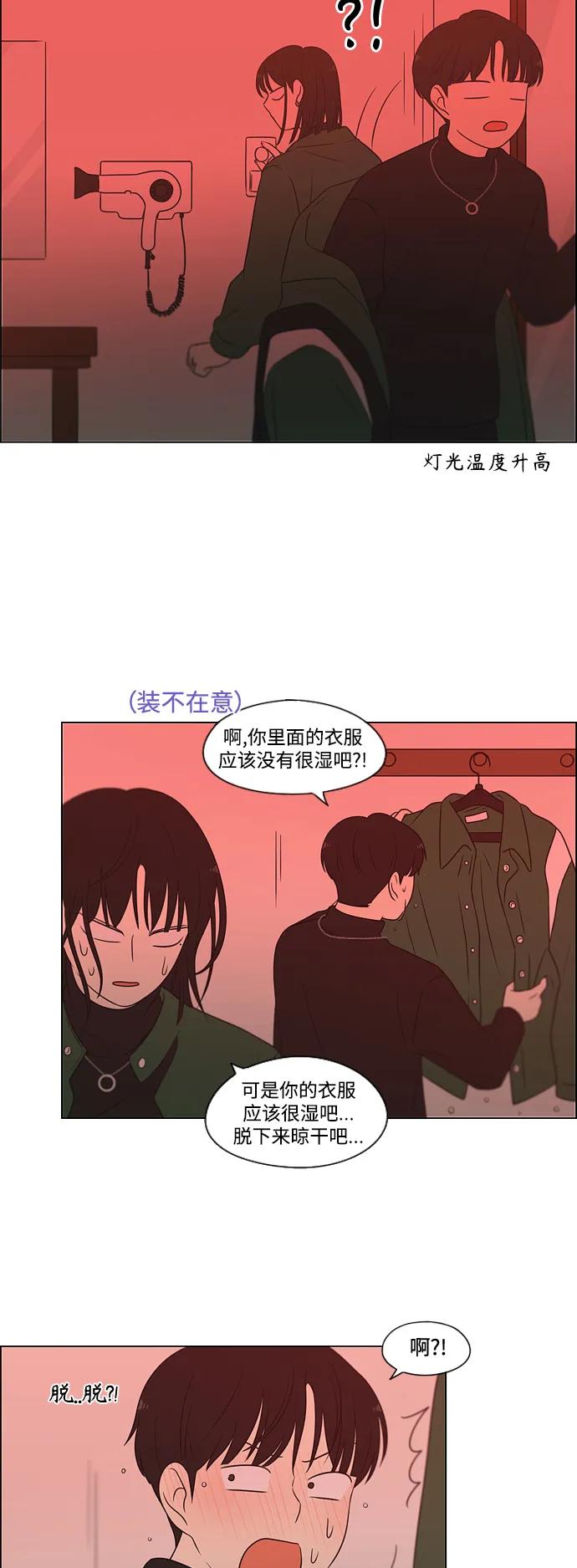 《恋爱革命》[第436话] 特别篇（2） 第51页