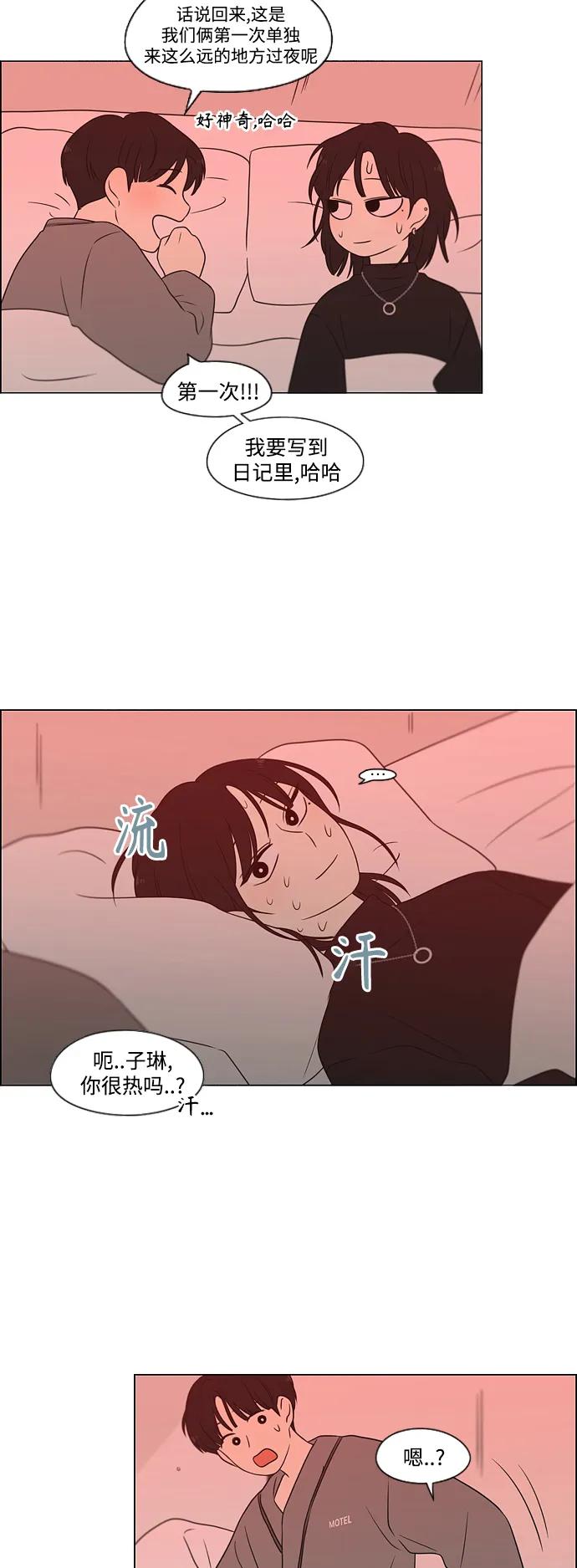 《恋爱革命》[第436话] 特别篇（2） 第74页