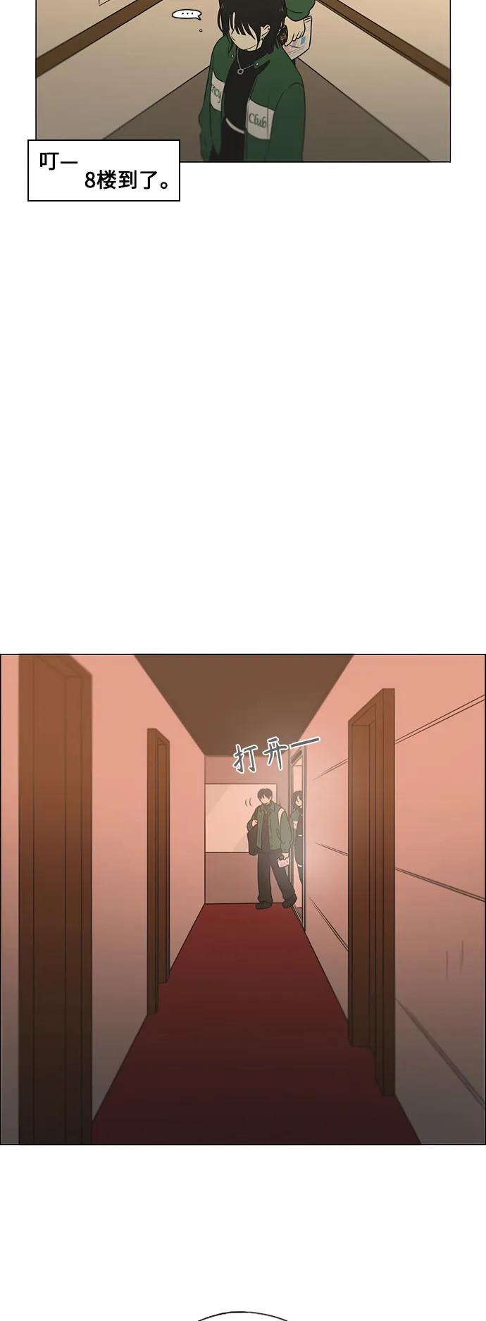 《恋爱革命》[第436话] 特别篇（2） 第44页