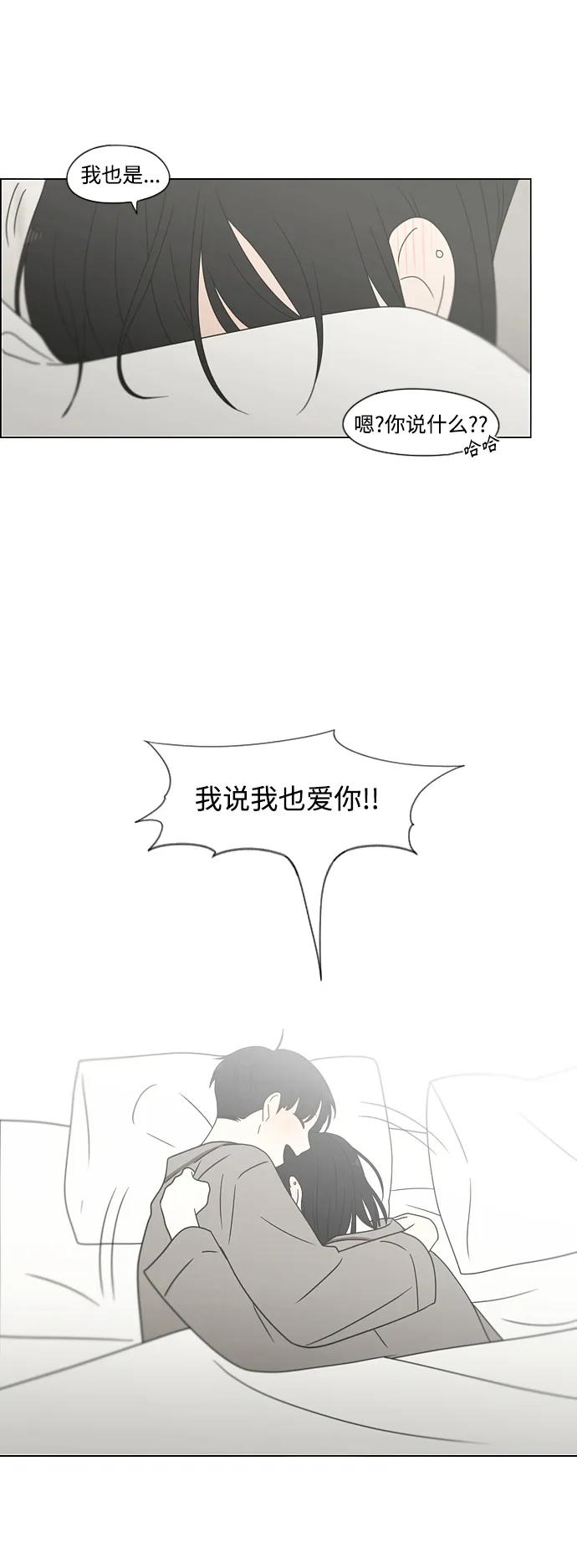《恋爱革命》[第436话] 特别篇（2） 第88页