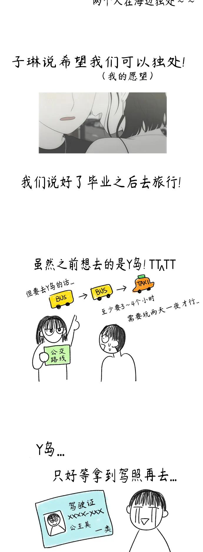 《恋爱革命》[第436话] 特别篇（2） 第7页