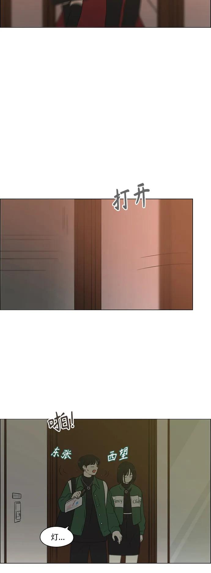 《恋爱革命》[第436话] 特别篇（2） 第47页